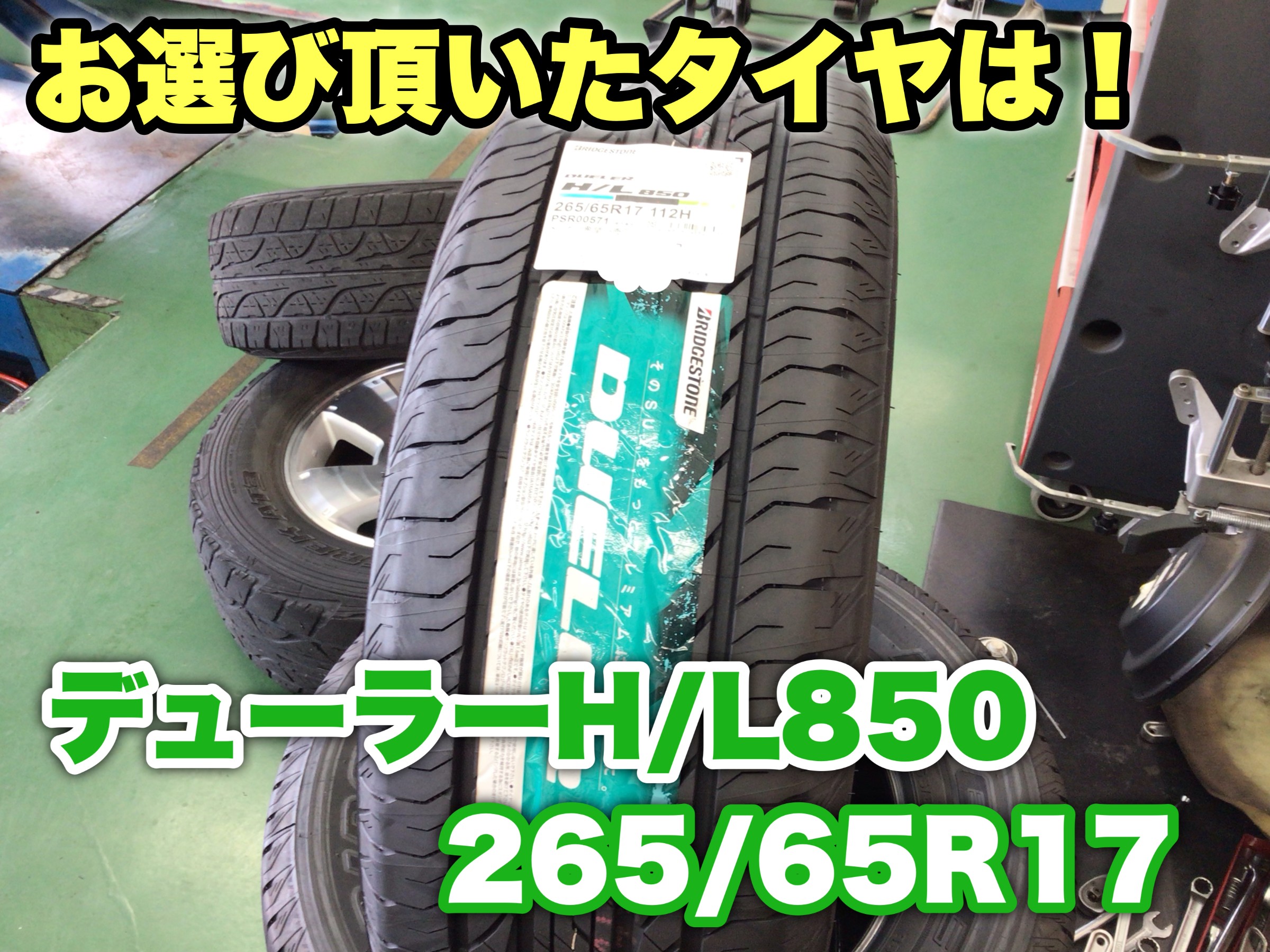 ☆トヨタ ハイラックスサーフに「デューラーH/L850 265/65R17」を装着