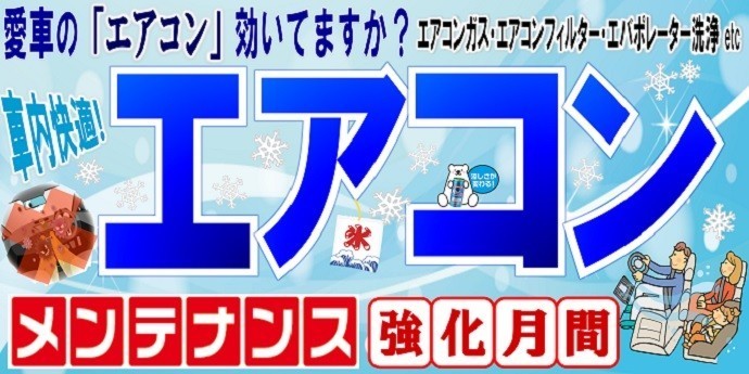 エアコンの効きにプラスワン！【ワコーズ パワーエアコンプラス