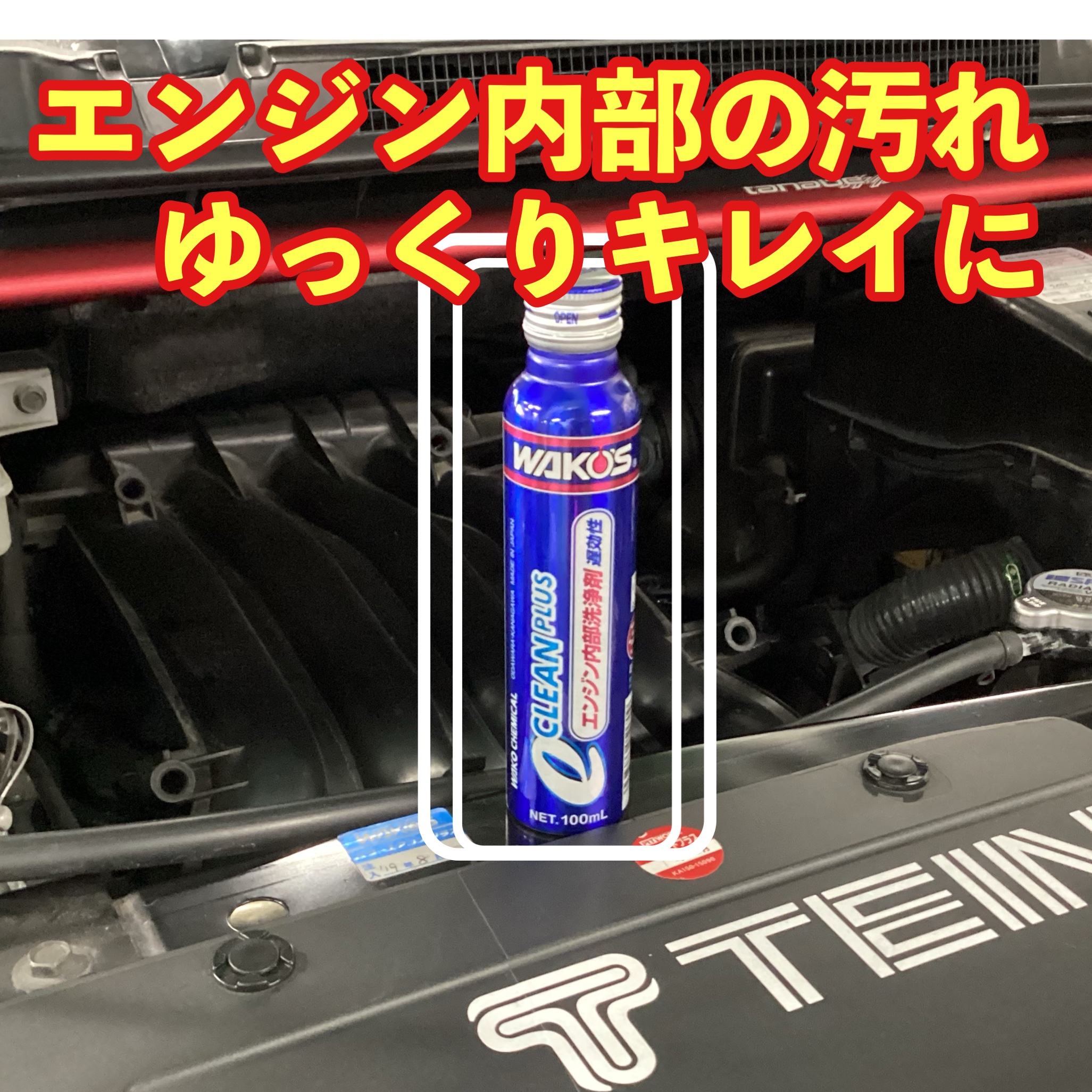 ワコーズイークリーンプラス メンテナンス用品 | filmekimi.iksv.org