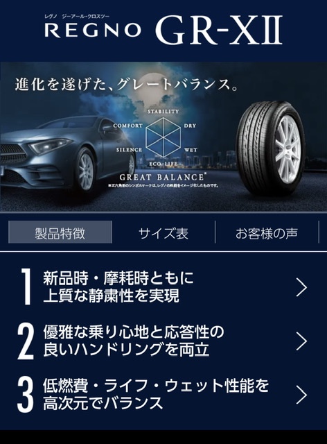 ブリヂストンタイヤサイトより使用しています。