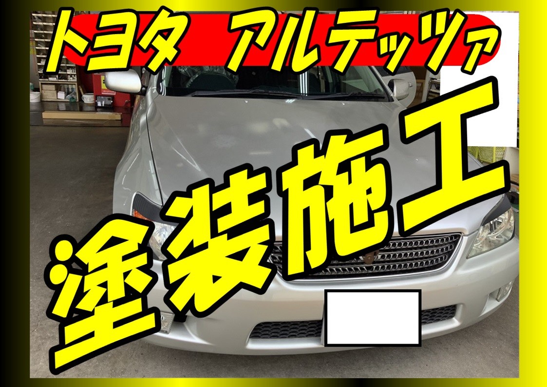 トヨタ　アルテッツァ　ボンネット・ルーフ塗装