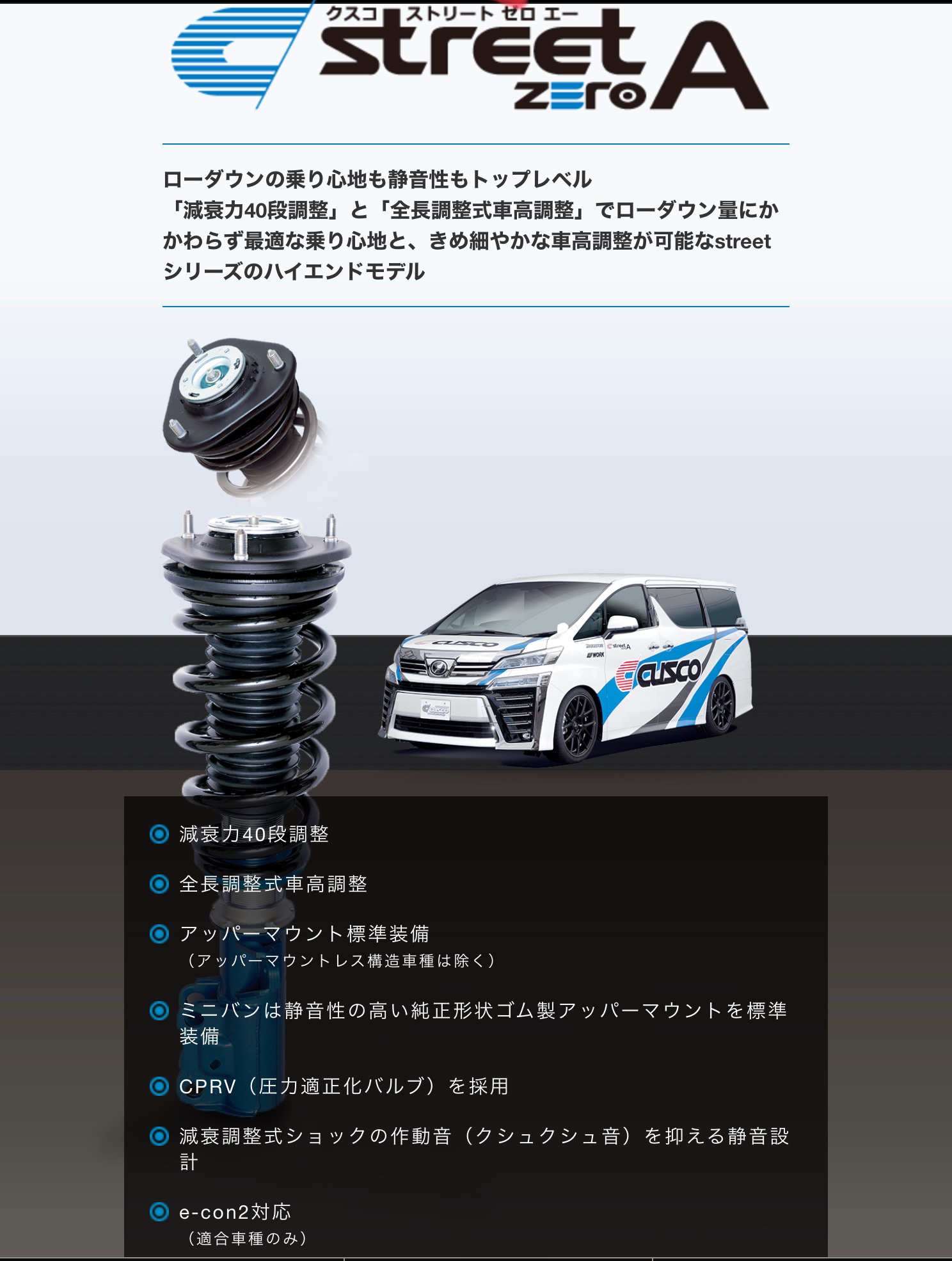 足廻り紹介〜クスコさんの車高調ストリート ゼロA | トヨタ