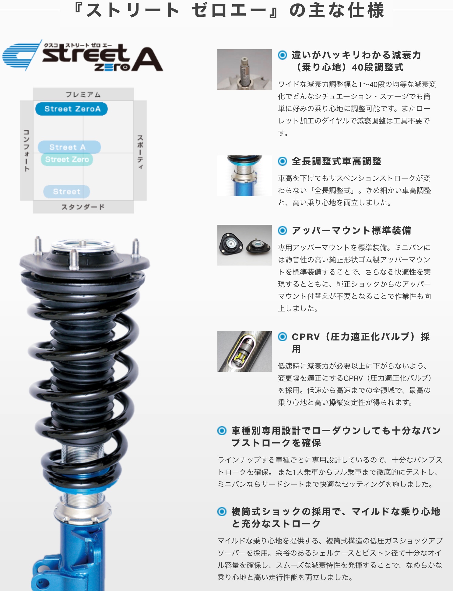 クーポン配布中交換無料 クスコ ストリートゼロ車高調 アッパー