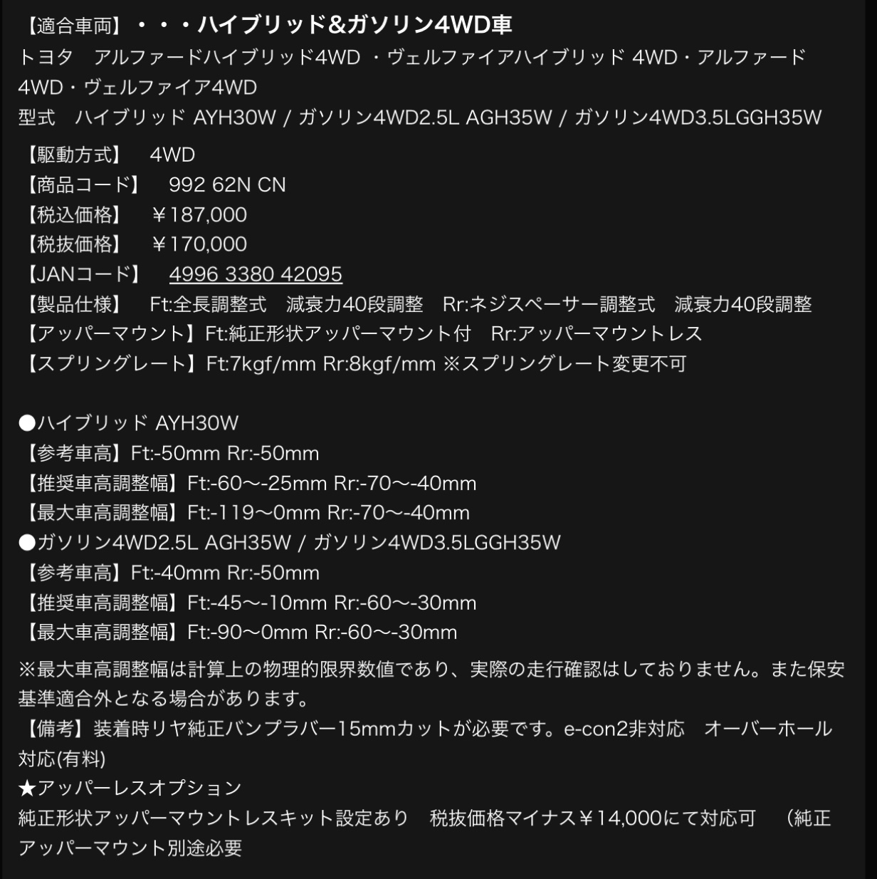 30系アルファード＆ヴェルファイア クスコさんの車高調