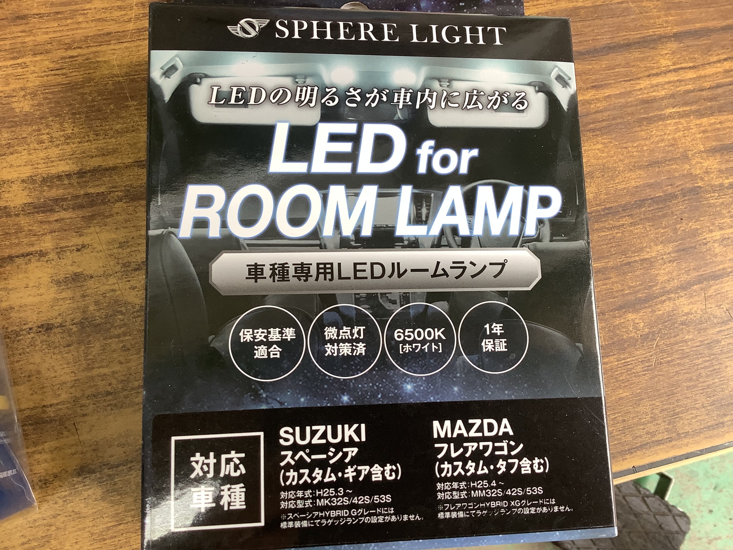 スズキ　スペーシア　ルーム球交換