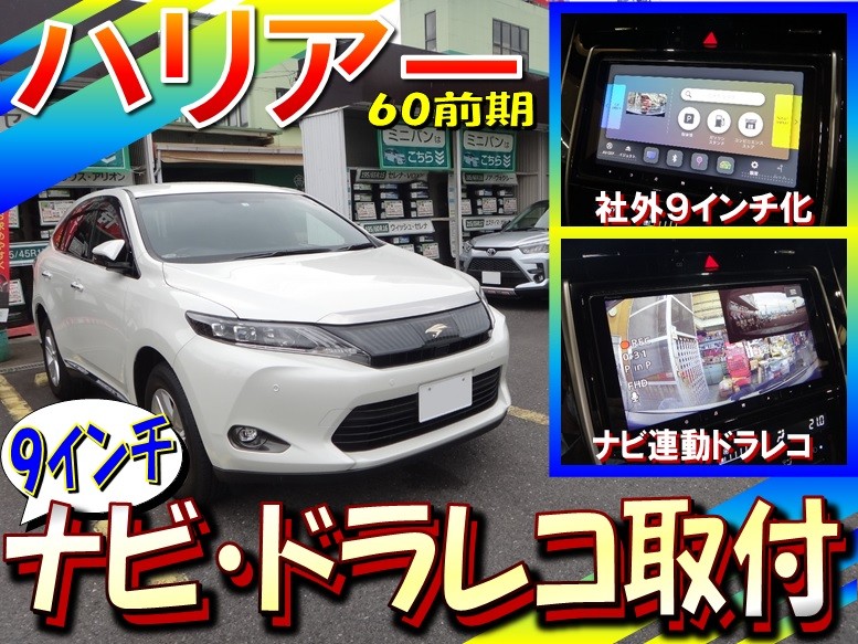 60ハリアー純正ナビSD2023年秋版 （ハリアー（ZSU60W）「9インチナビ 