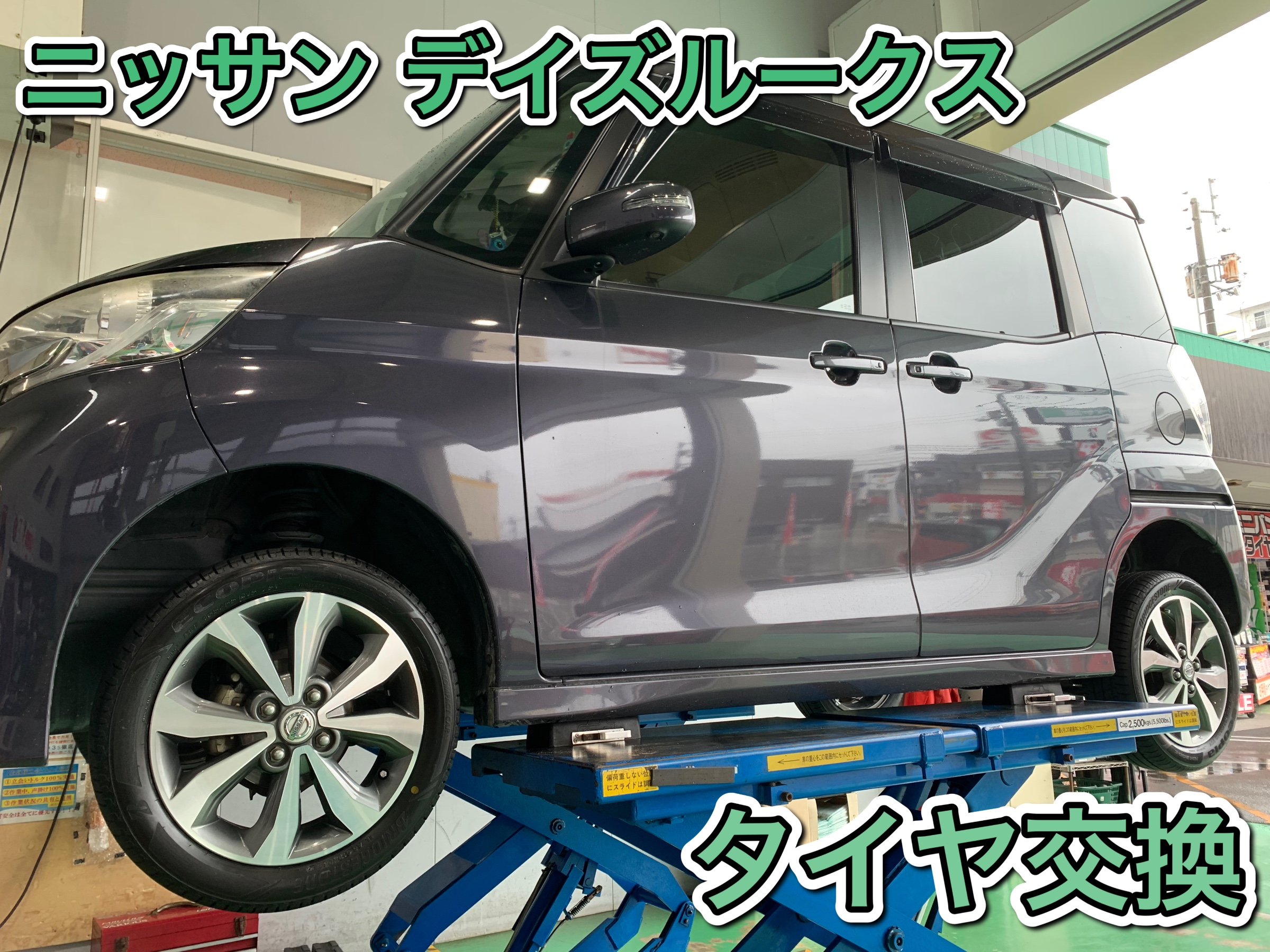 新車装着タイヤと同等グレード、デイズルークスにエコピアNH200C 165
