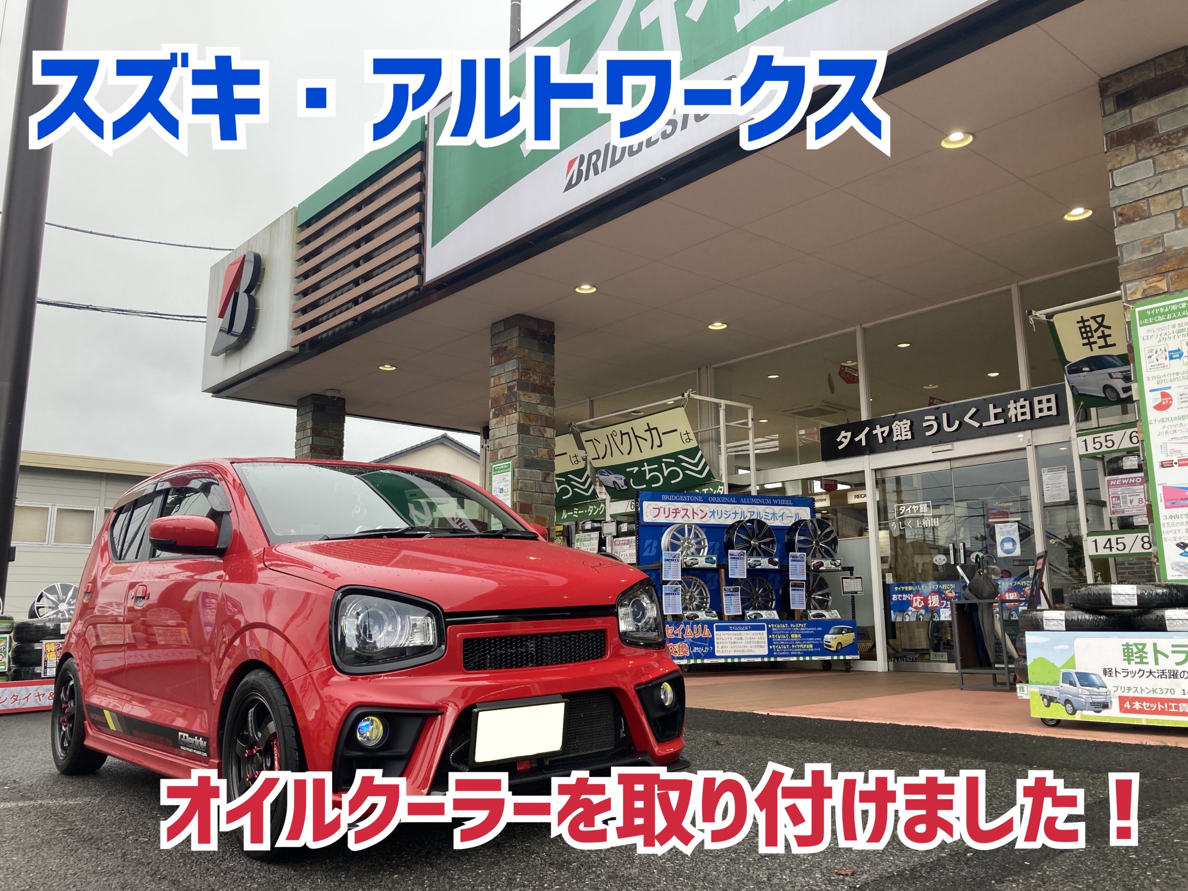 スズキ・アルトワークス・HA36S】車種専用でフィッティング