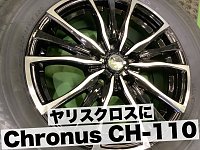 chronus ch-110 18インチ ヤリスクロス等 Chronus CH-110 | ホットスタッフコーポレーション