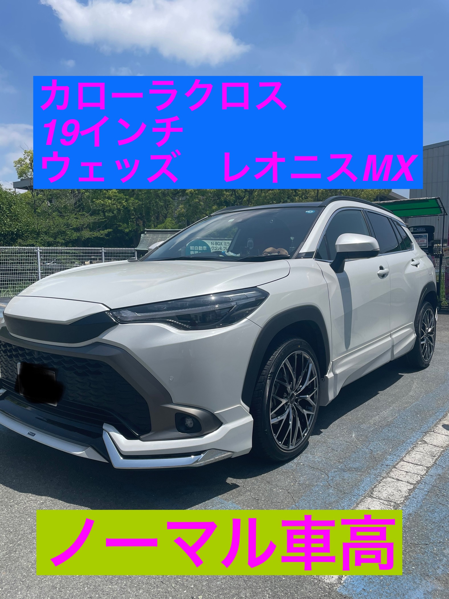 TOYOTAカローラクロスのホイール交換 | 店舗おススメ情報