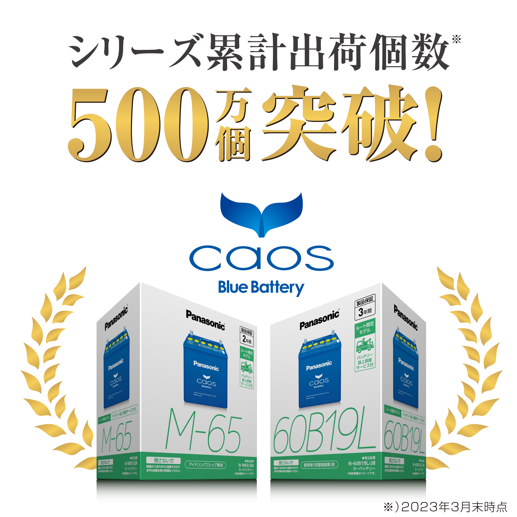 Panasonic caos Blue Battery カーバッテリー（人気のカー