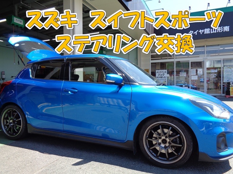 スズキ スイフトスポーツZC33【2023限定商品ナルディスポーツ