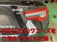 86/BRZはオイルフィルター選びも重要です | 店舗おススメ情報 86/BRZはオイルフィルター選びも重要です | 店舗おススメ情報