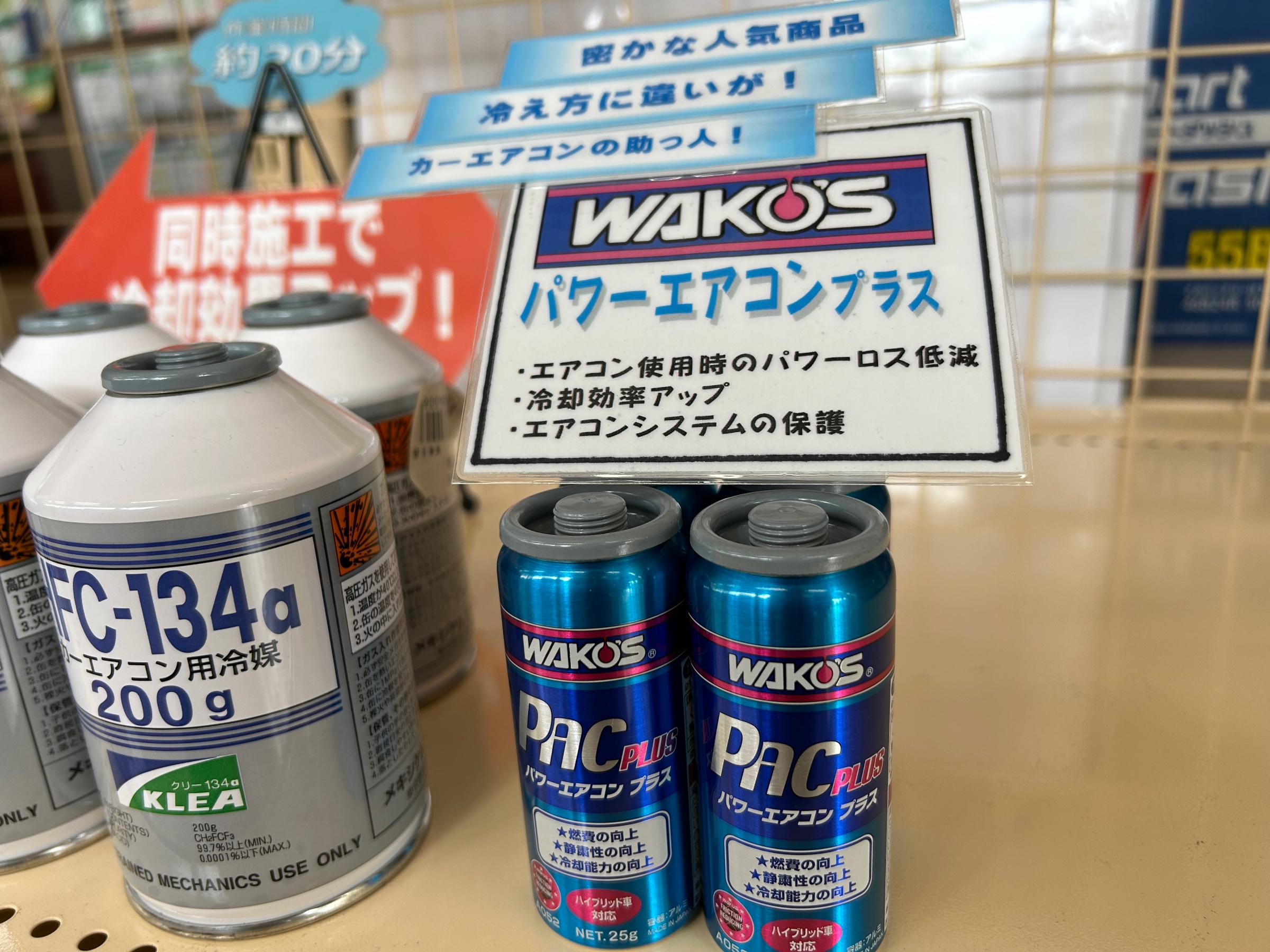 エアコン添加剤も取り扱っています！ | メンテナンス商品 | 作業