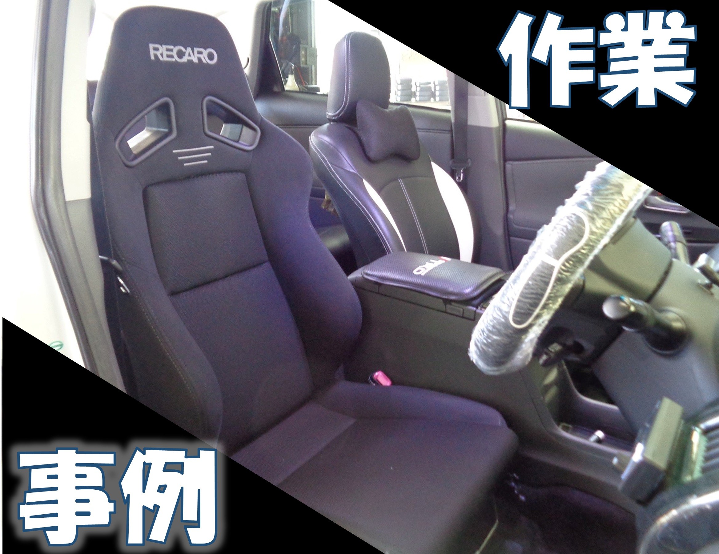 プリウスα レカロシート装着でロングドライブを快適に♪ | 店舗お  