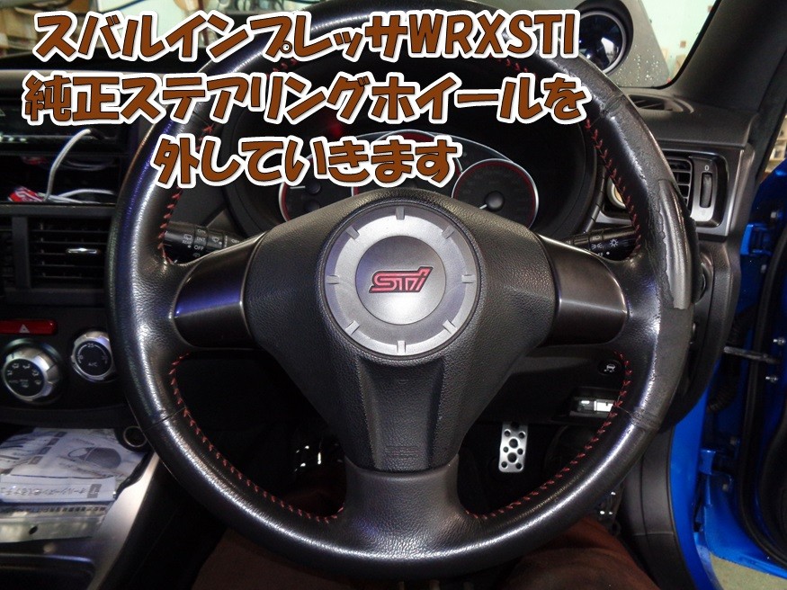 スバルインプレッサWRXSTIへ【NARDIスポーツラリーステアリング