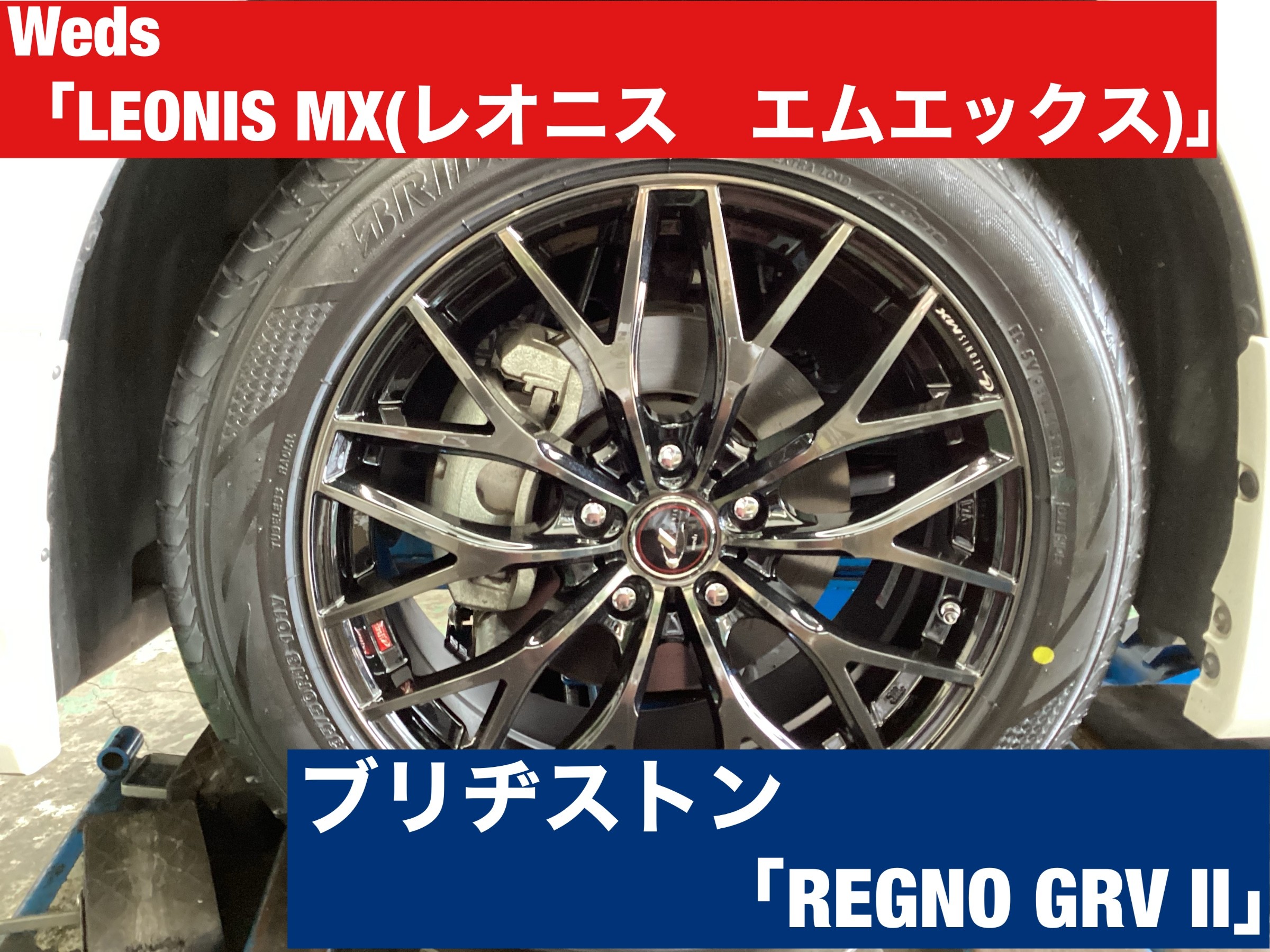 装着事例紹介 トヨタ「30型アルファード」にGRV IIとLEONIS MXのセット
