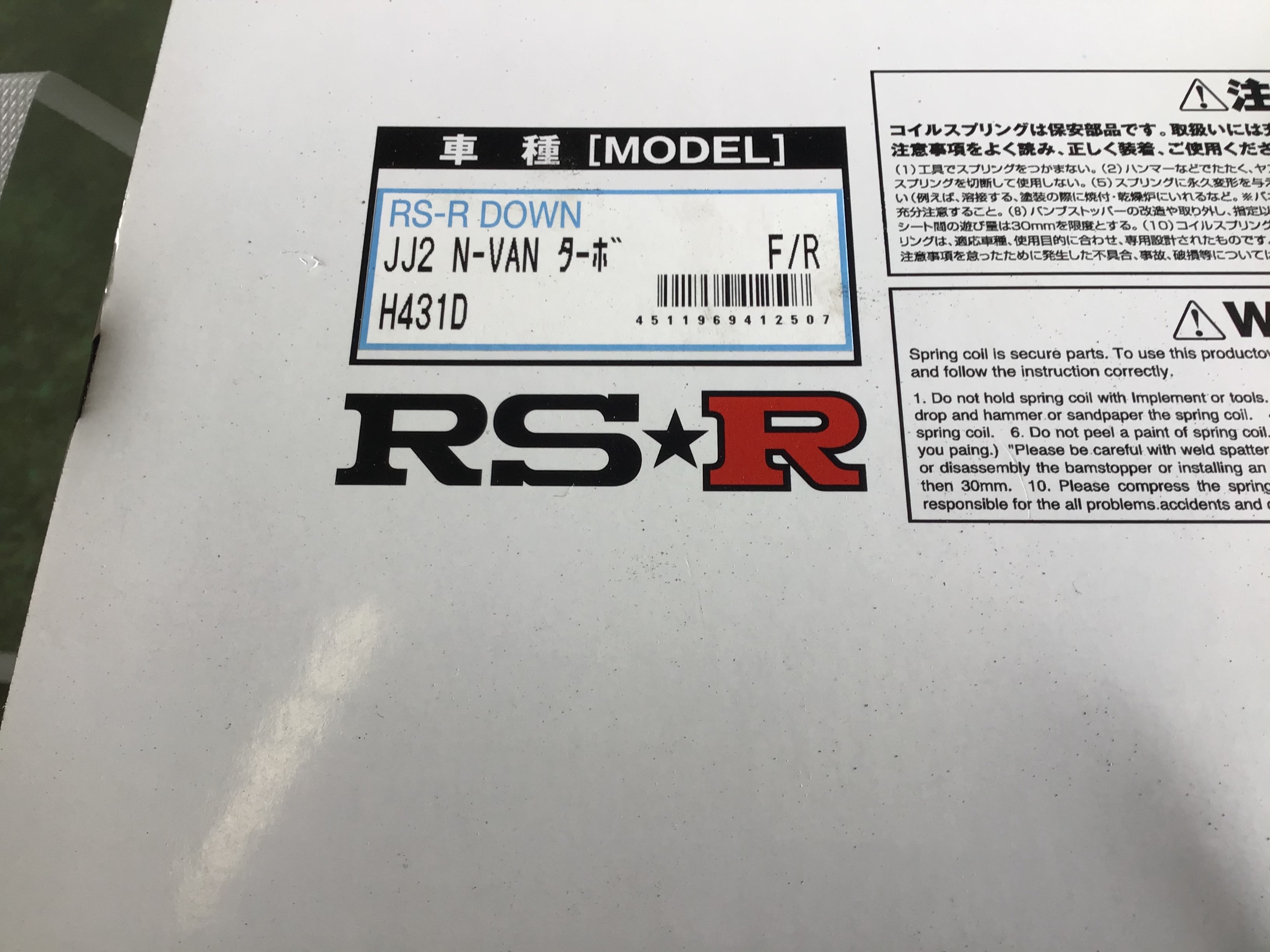 ホンダ NーVAN ローダウン RSRダウンサス | 店舗おススメ情報 | タイヤ