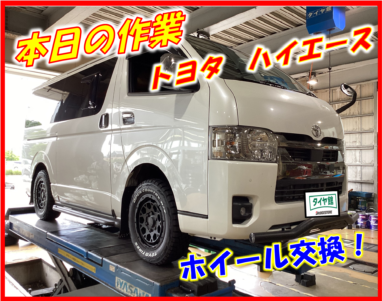 トヨタ ハイエース『ホイール（レイズ DAYTONA M9）交換