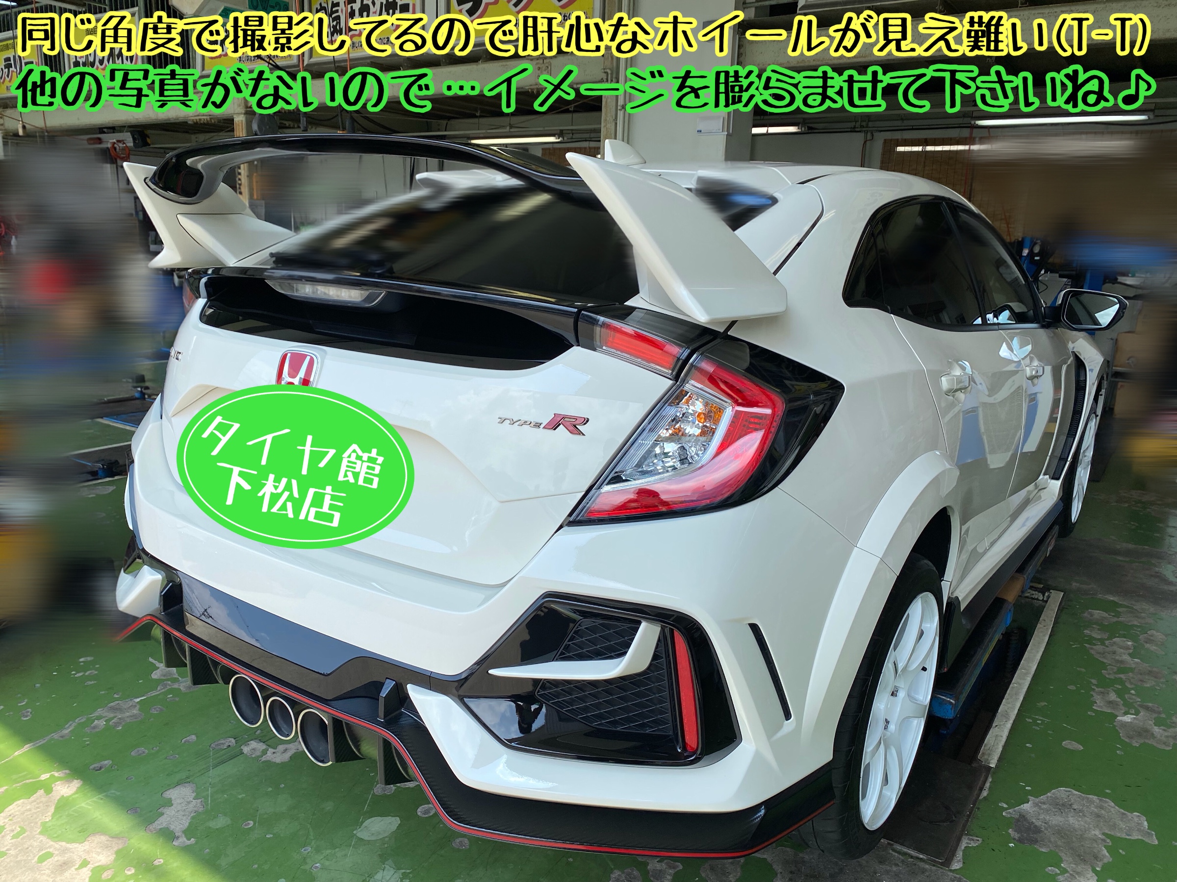 ホンダ　シビック　シビックタイプR FK8 FL5 ブリヂストン　タイヤ館下松店　タイヤ交換　オイル交換　ホイール交換　バッテリー交換　ワイパー交換　エアコンフィルター交換　アライメント調整　ワーク　エモーション