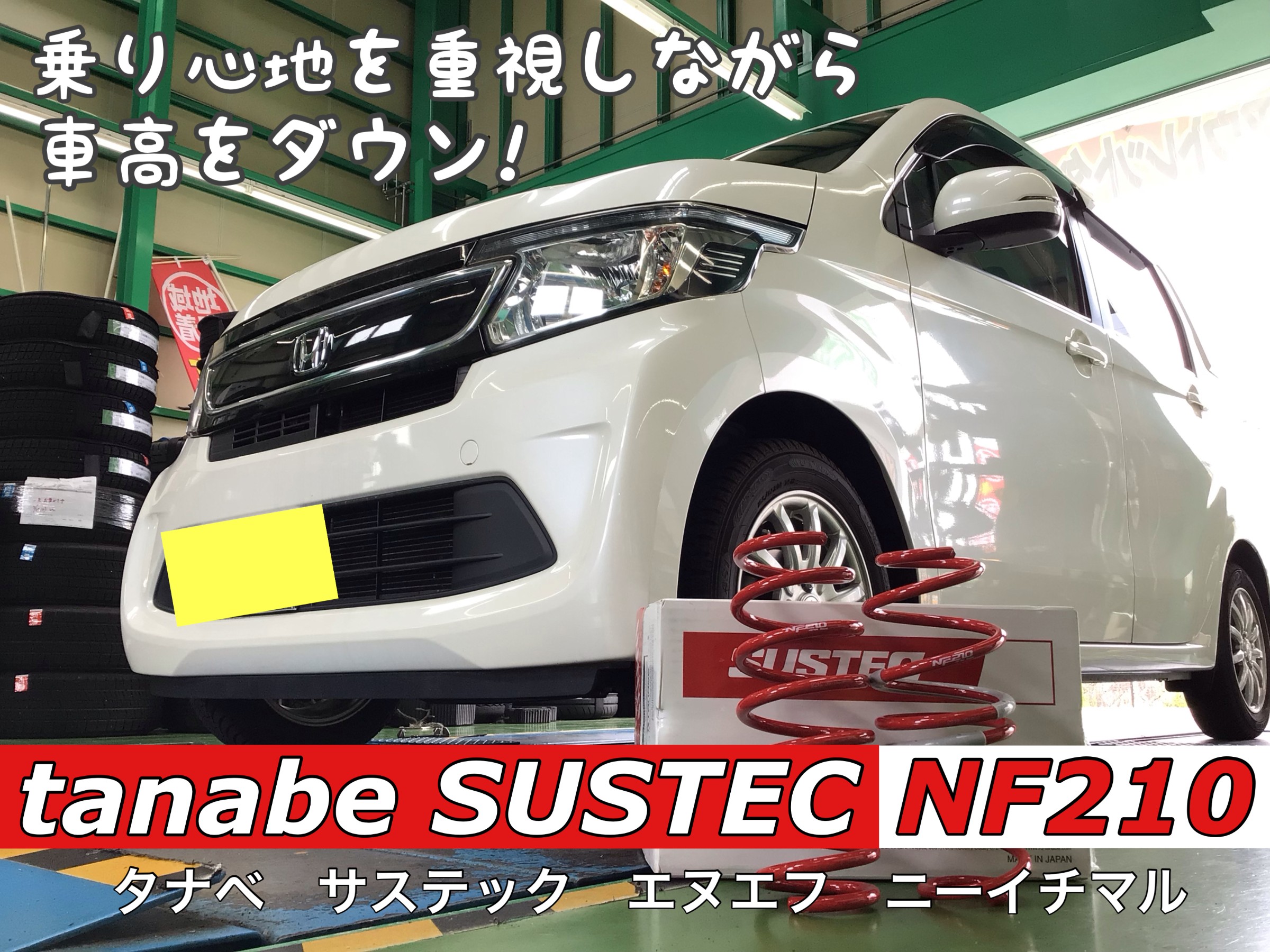 エブリイワゴン DA17W ダウンサス 1台分 タナベ サステックNF210