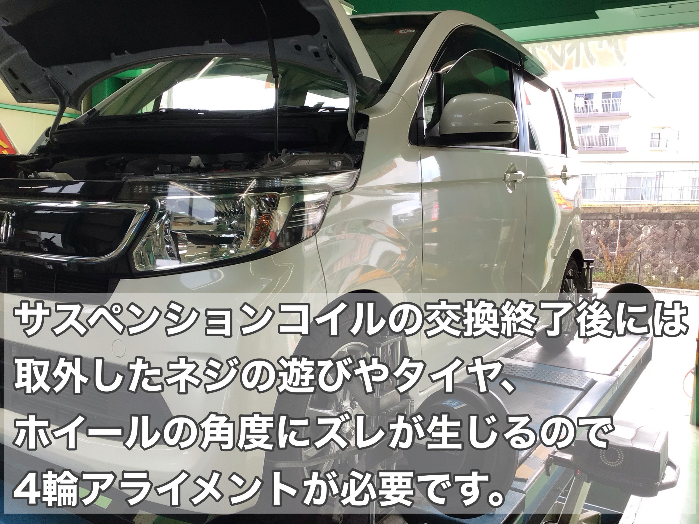 ダウンサス取付 ホンダ Nワゴン (型式 JH1 2WD） | 店舗おススメ
