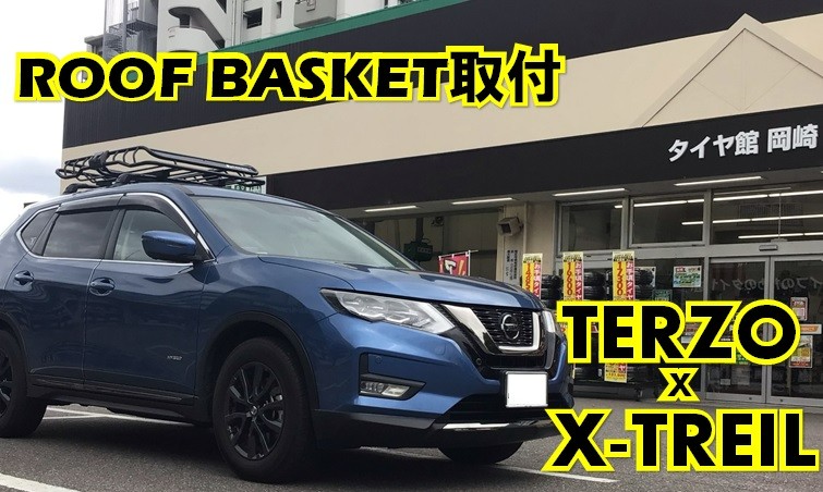 本日の作業】エクストレイル ルーフバスケット取付[岡崎市