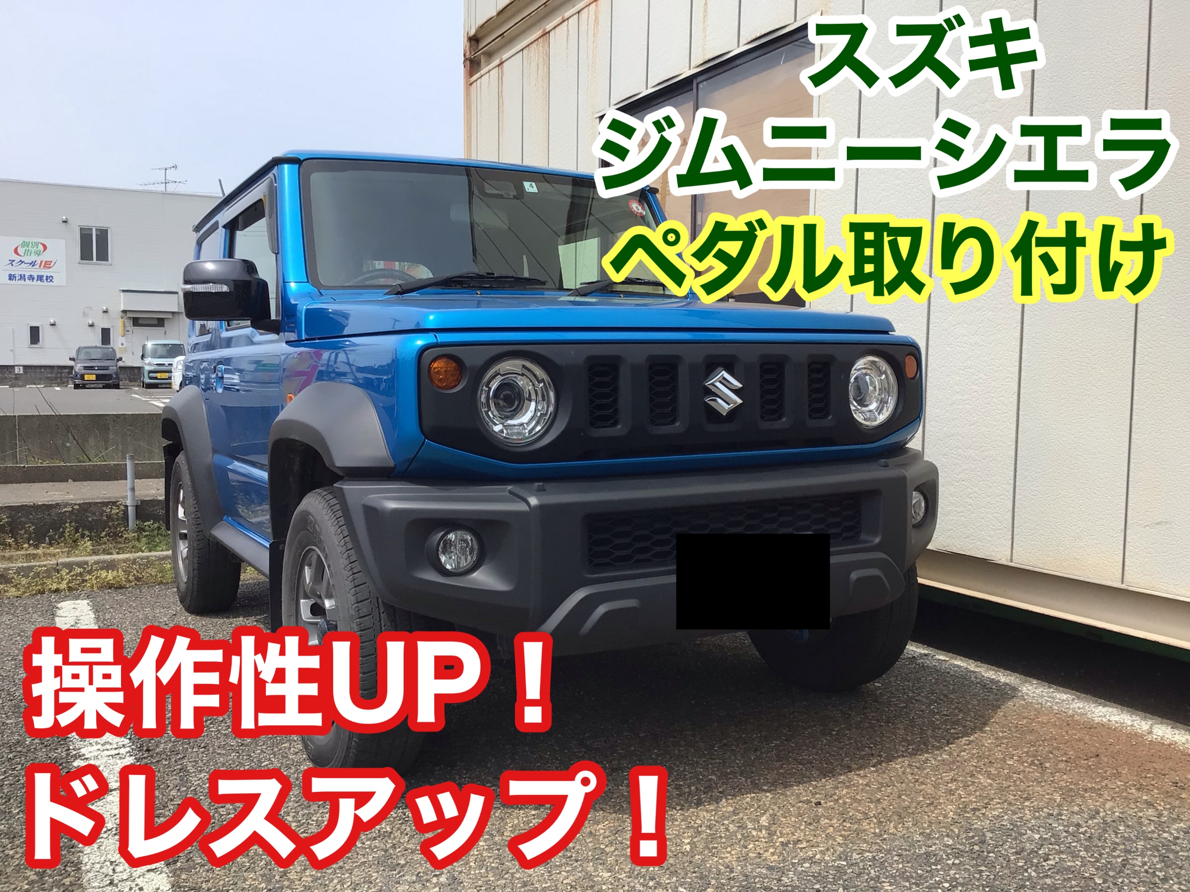 ペダル交換で操作性UP!ドレスアップにもなります!【スズキ ペダル交換で操作性UP!ドレスアップにもなります!【スズキ