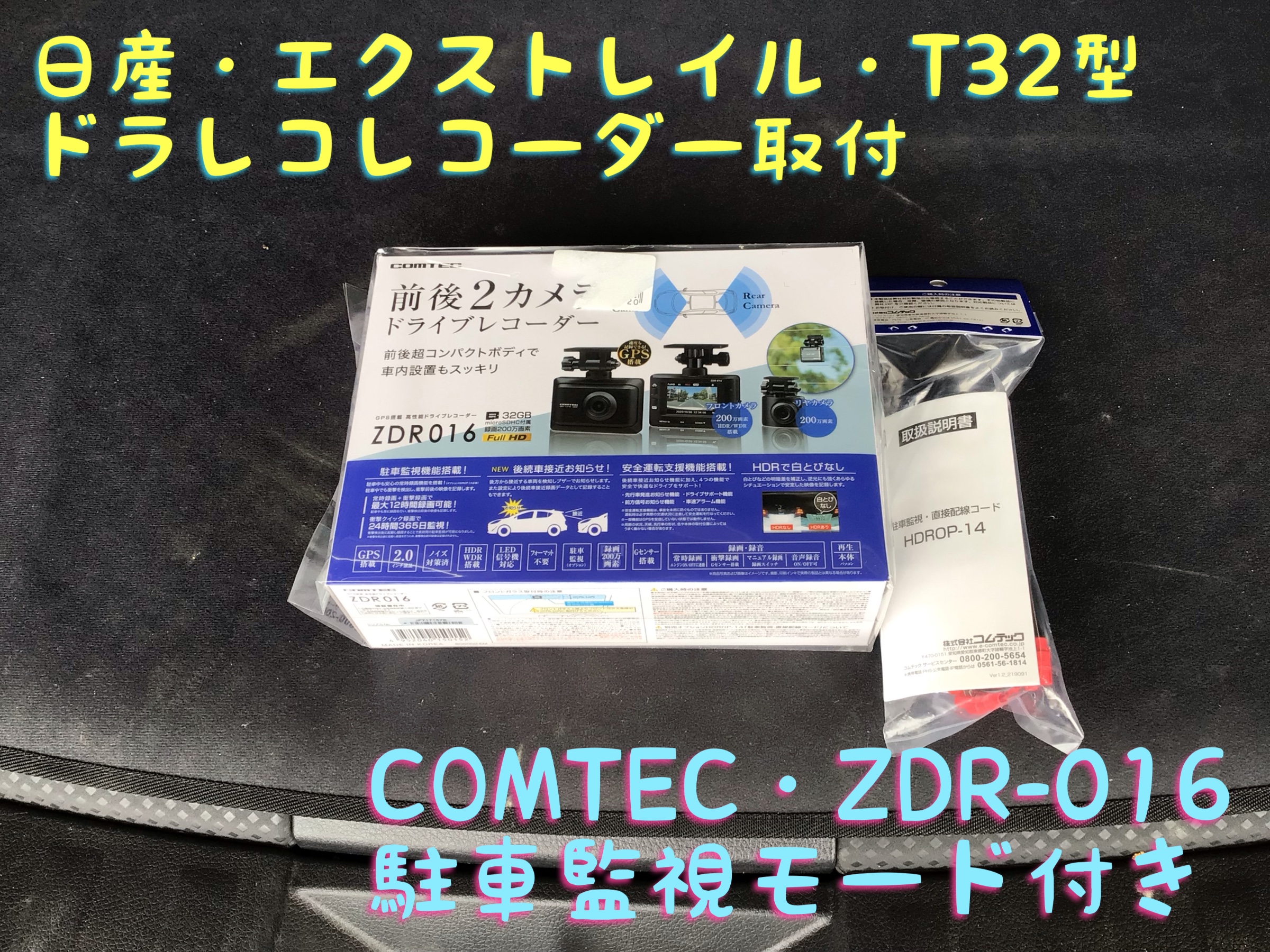 HKS-DMRドライブレコーダーの取り付け（トヨタ 86・ZN6）by