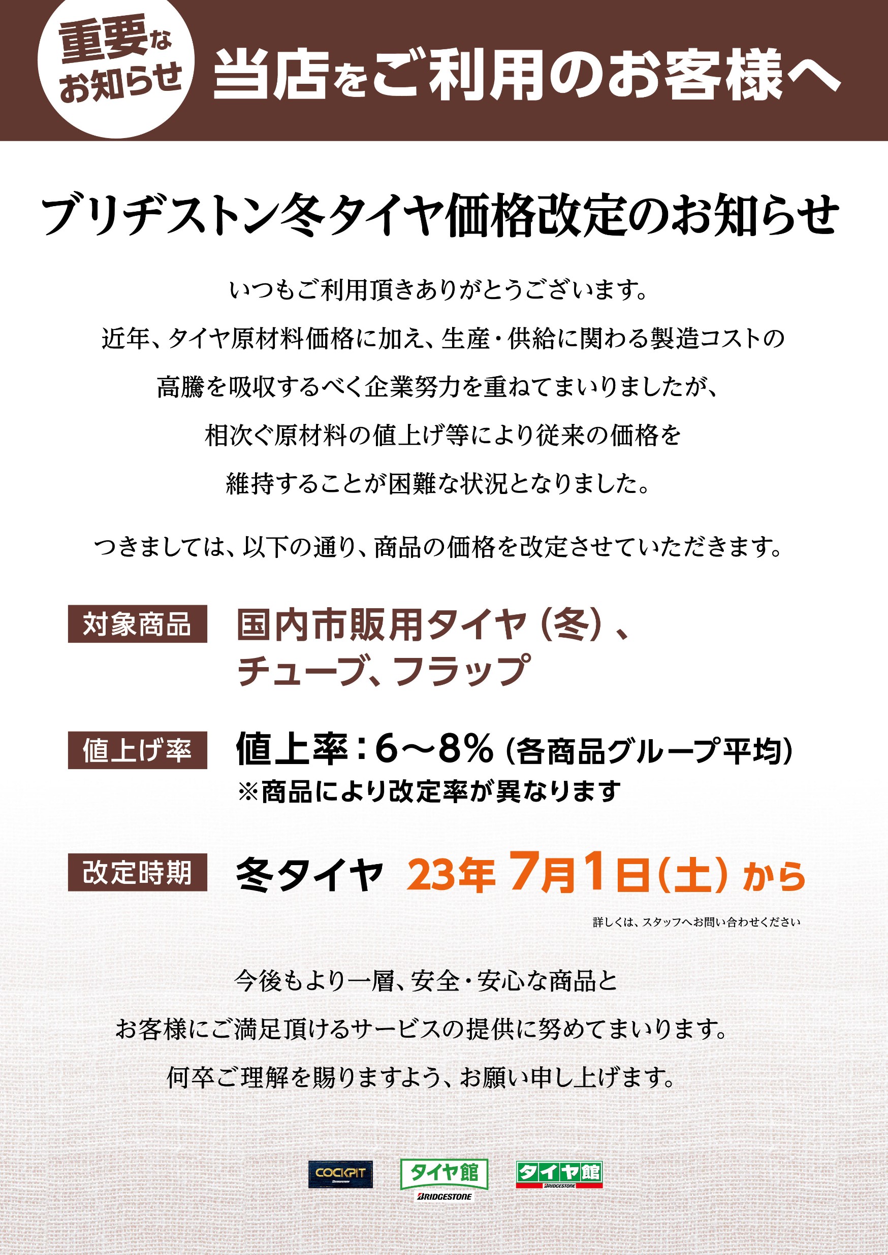 重要】スタッドレスタイヤ値上がりのお知らせ | 店舗おススメ