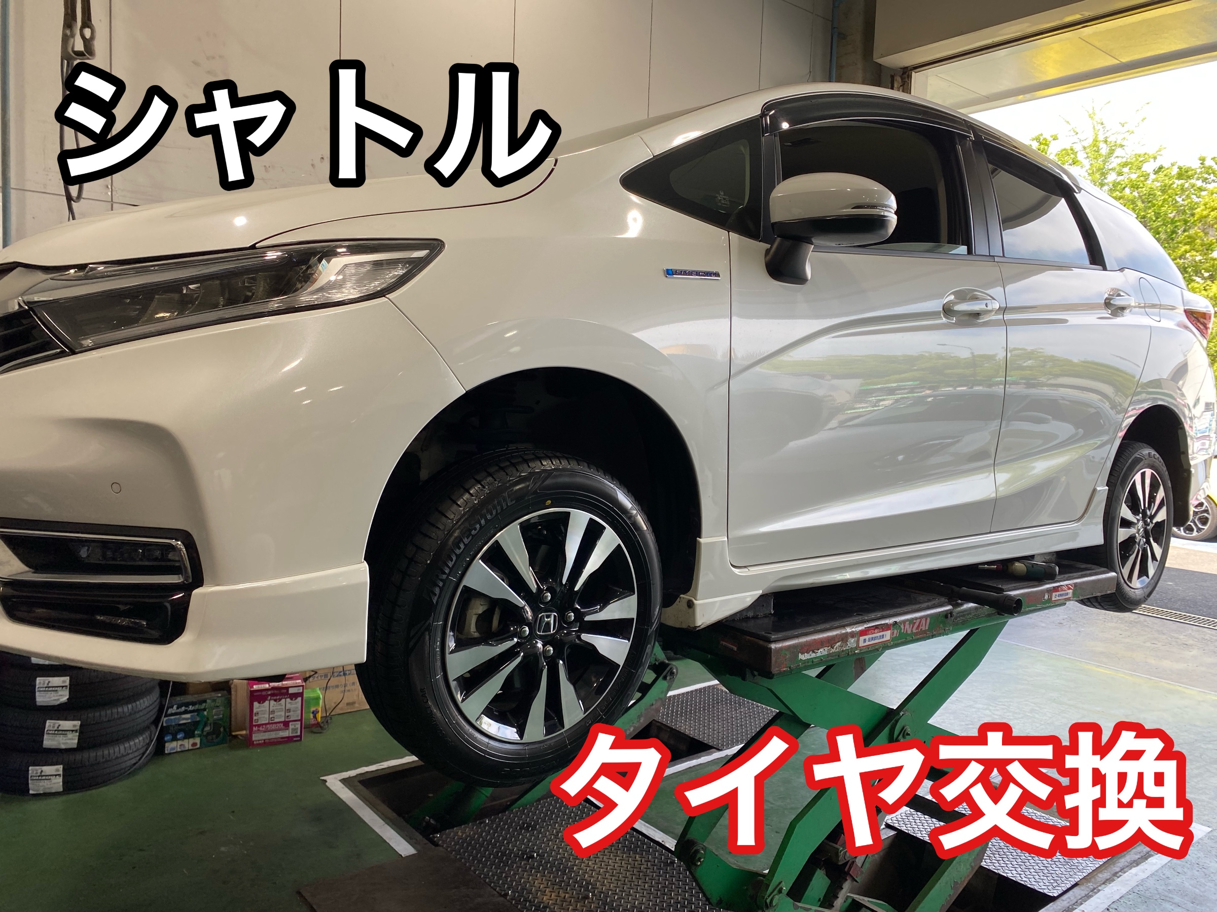シャトル タイヤ交換 | ホンダ シャトル タイヤ タイヤ・ホイール関連