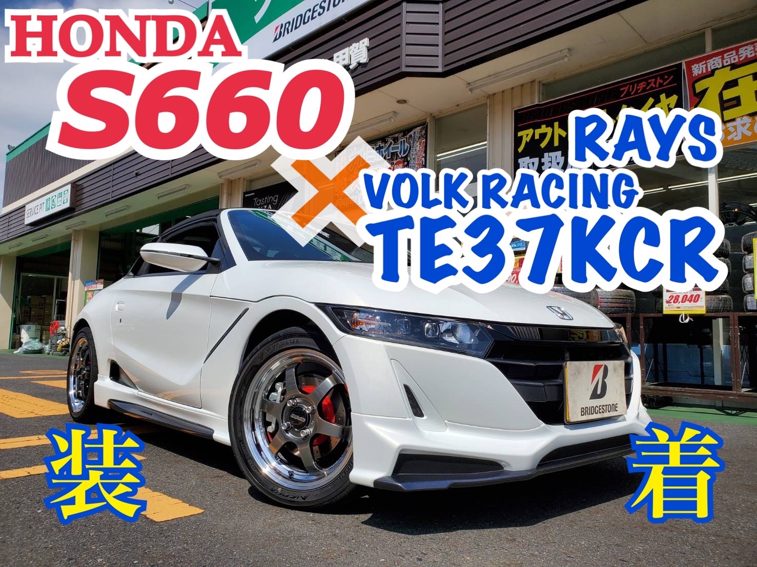 ホンダ S660に TE37KCR PROGRESSIVE MODELを装着&アライメント調整