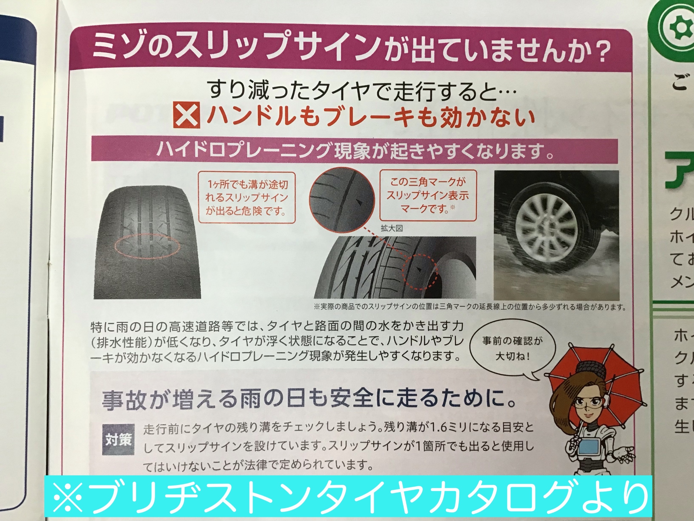 ブリヂストンタイヤカタログより