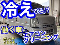 エブリイバン　　da64v 車検長い　エアコン効きます(当たり前ですが) DA64V】働く車のエアコンは冷えていなきゃツライ！軽自動車&梅雨時期の
