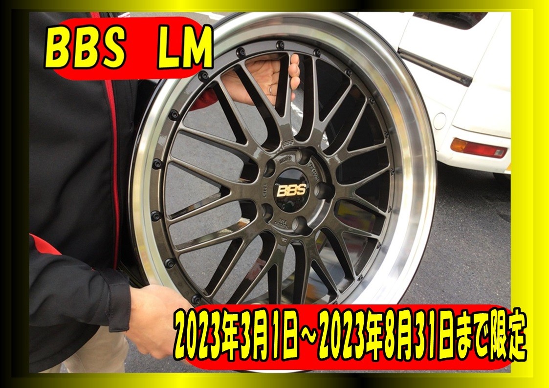 BBS LM リミテッドエディション　限定品