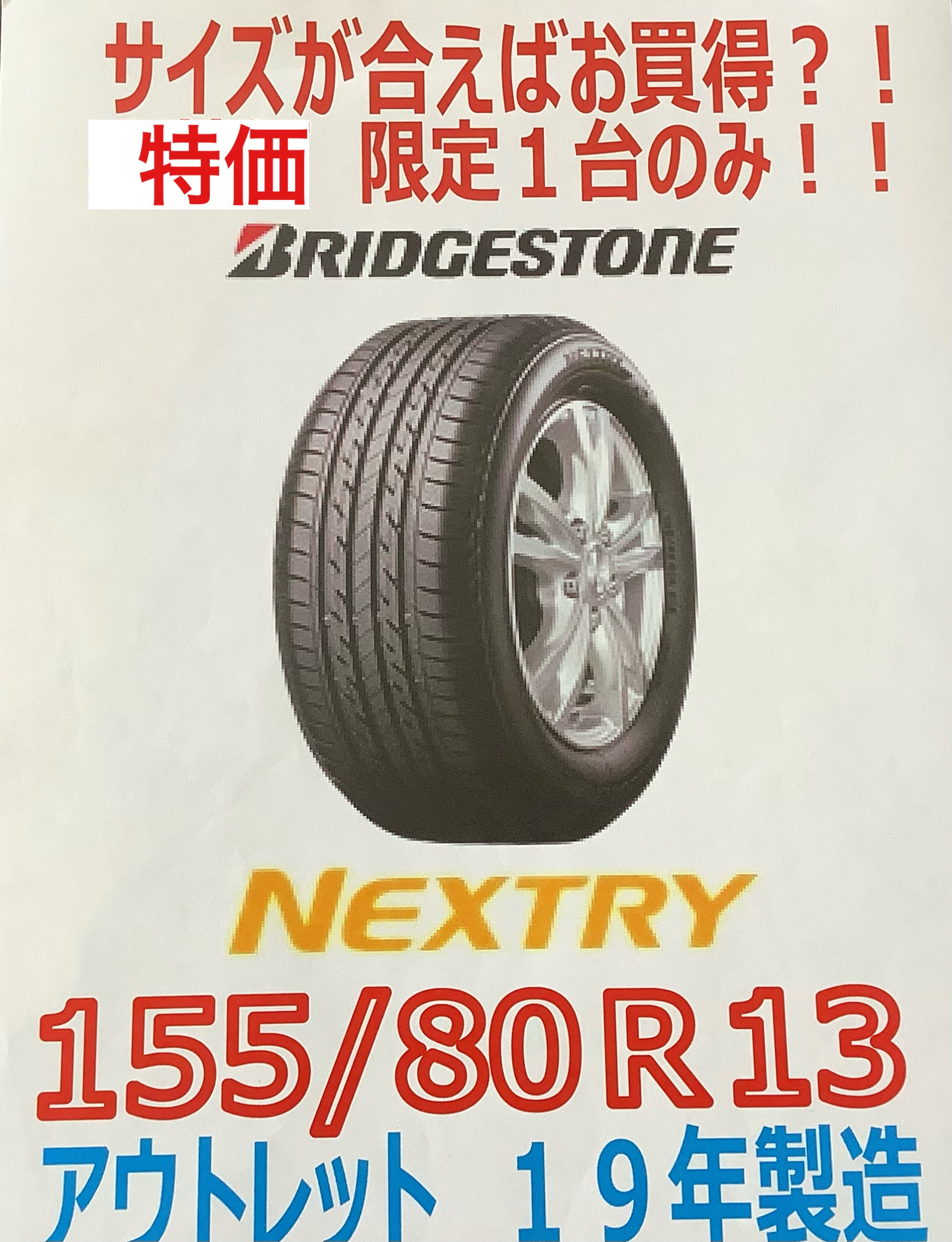 2020年製BS NEXTRY 155/80R13 4本set 組替込み特価