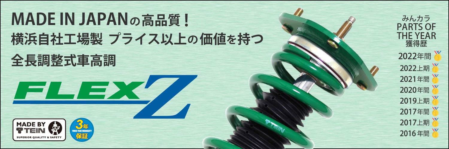 トヨタ 70カムリ 【TEIN フレックスZ】車高調取付♪ | 店舗おススメ