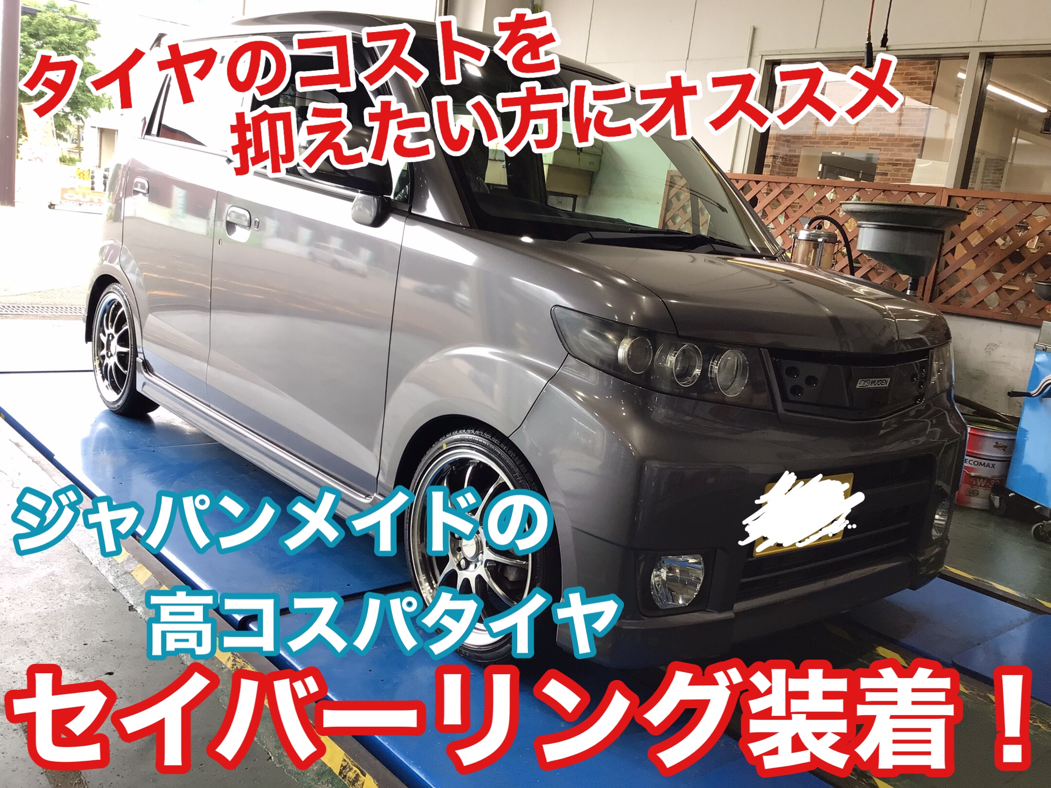 コストを抑えつつ、乗り心地を犠牲にしないタイヤならコレがオススメ