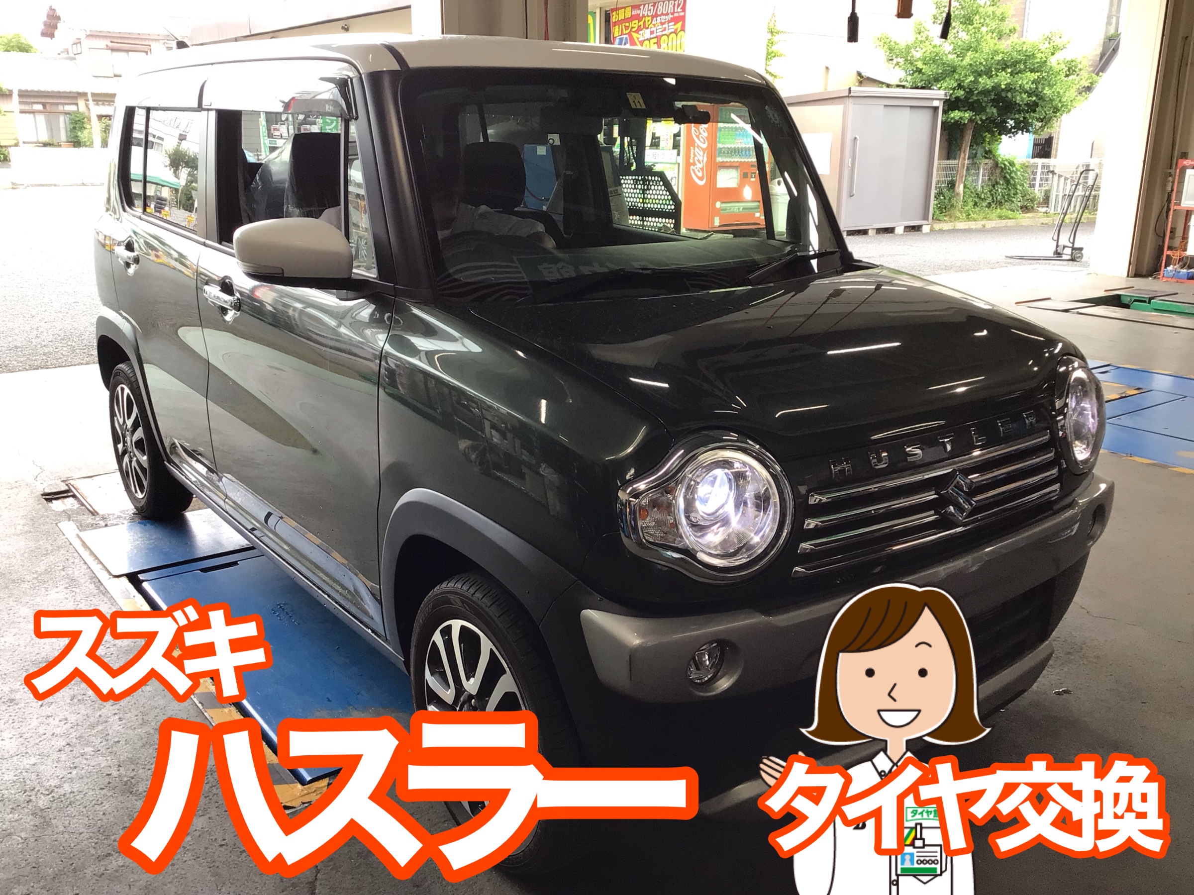 スズキ ハスラー タイヤ交換 | スズキ ハスラー タイヤ タイヤ