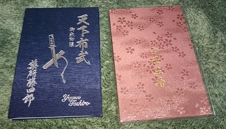 御朱印をいただきました スタッフ日記 タイヤ館 東大阪 大阪府 和歌山県のタイヤからはじまる トータルカーメンテナンス タイヤ館グループ