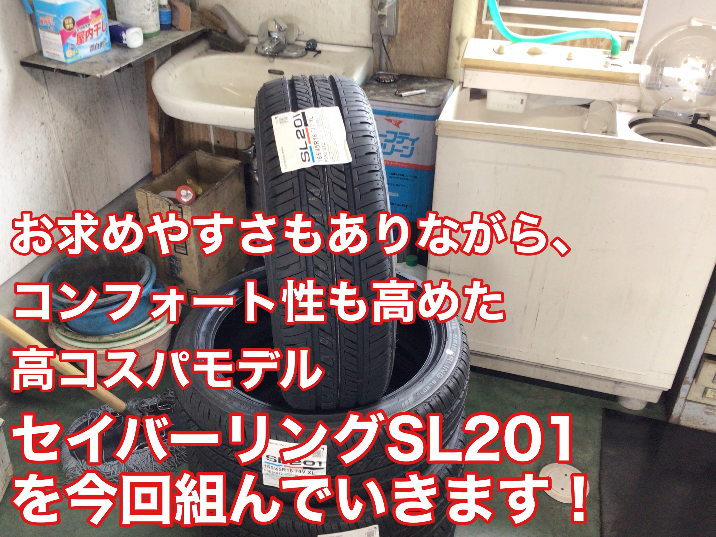 コストを抑えつつ、乗り心地を犠牲にしないタイヤならコレがオススメ
