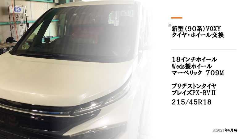 90系VOXY インチアップ 18インチホイールセット取付作業 | 店舗お