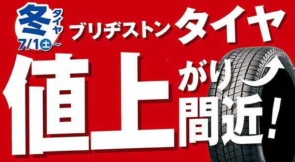 スタッドレス　冬タイヤ　廿日市