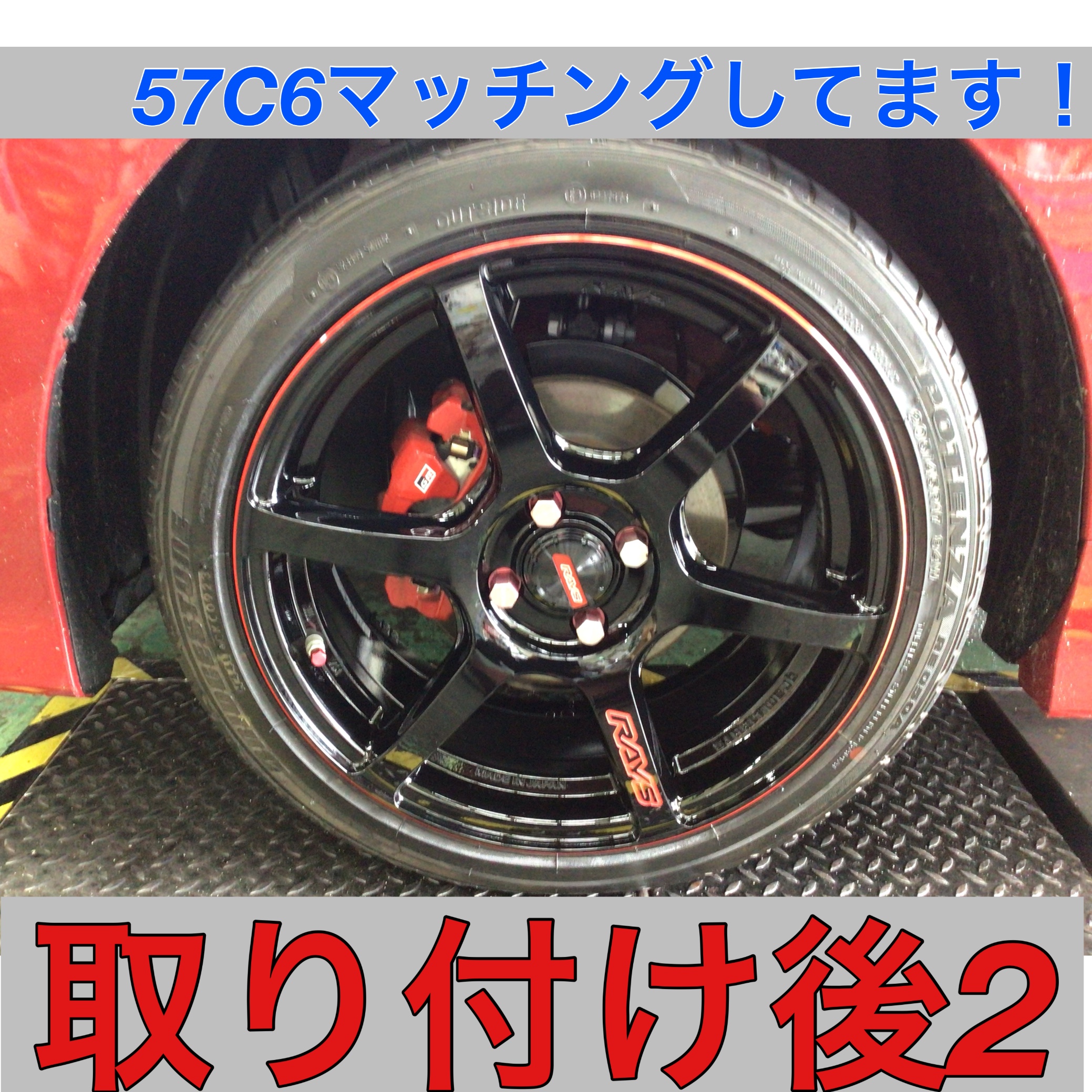 57C6 グラムライツ　RAYS