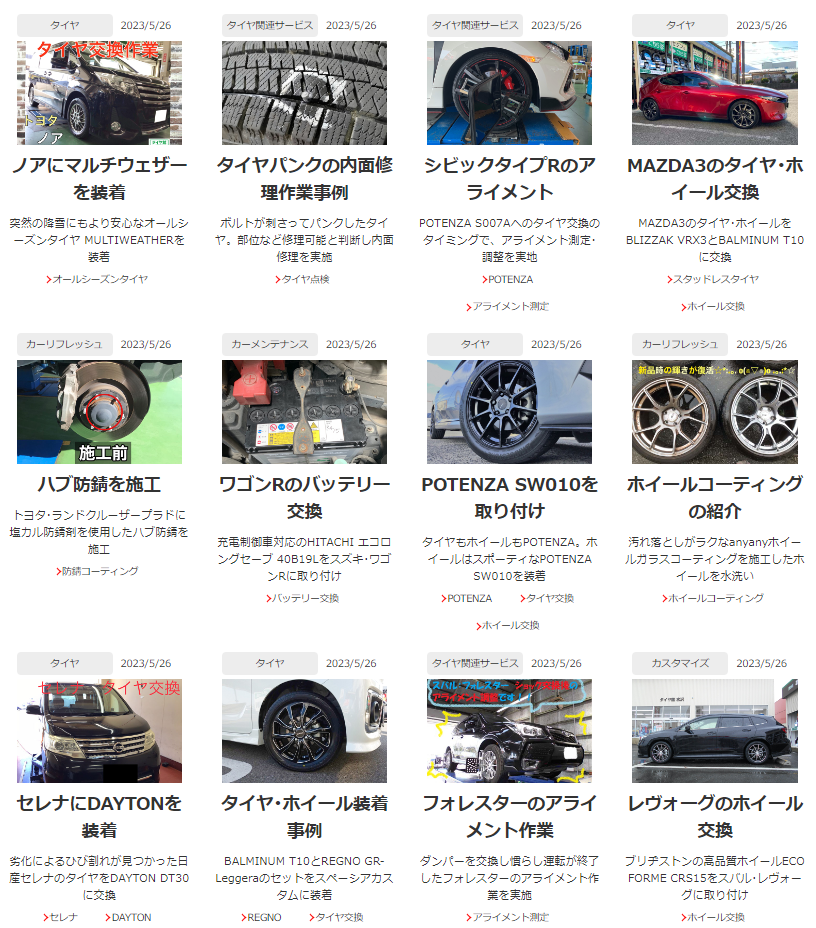 https://tirestore.bridgestone.co.jp/article/　コクピットタイヤ館オンラインストアから画像をコピーして使用しています。
