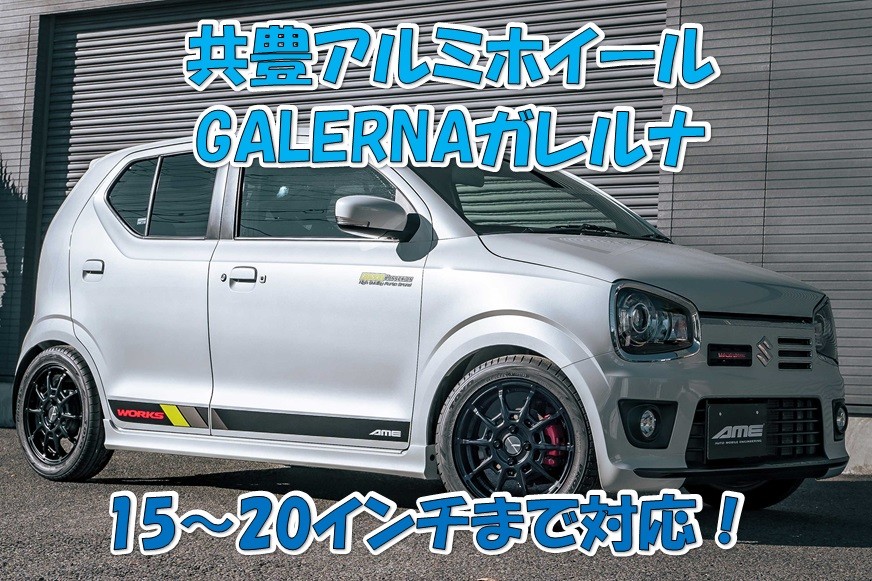 最大78％オフ！-送料無料 ４本セット 共豊コーポレーション ガレルナ