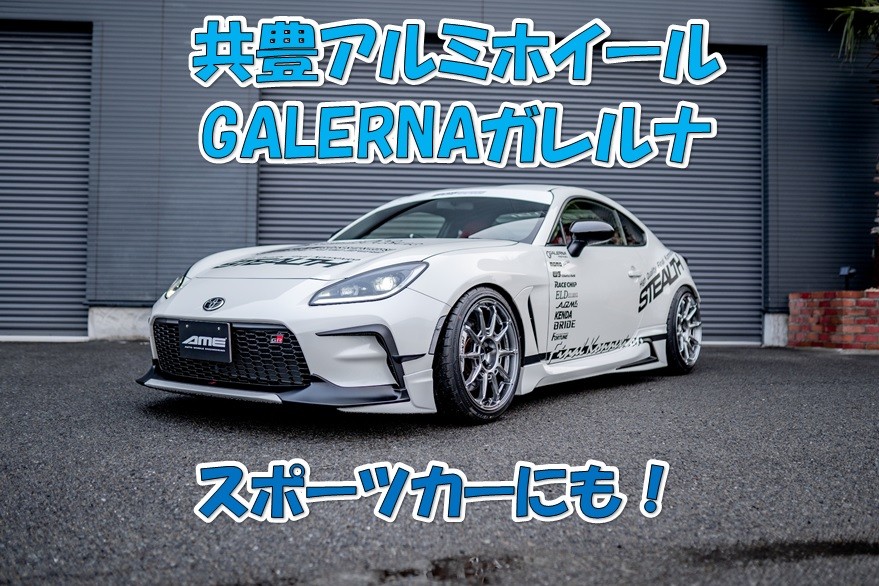 最大78％オフ！-送料無料 ４本セット 共豊コーポレーション ガレルナ