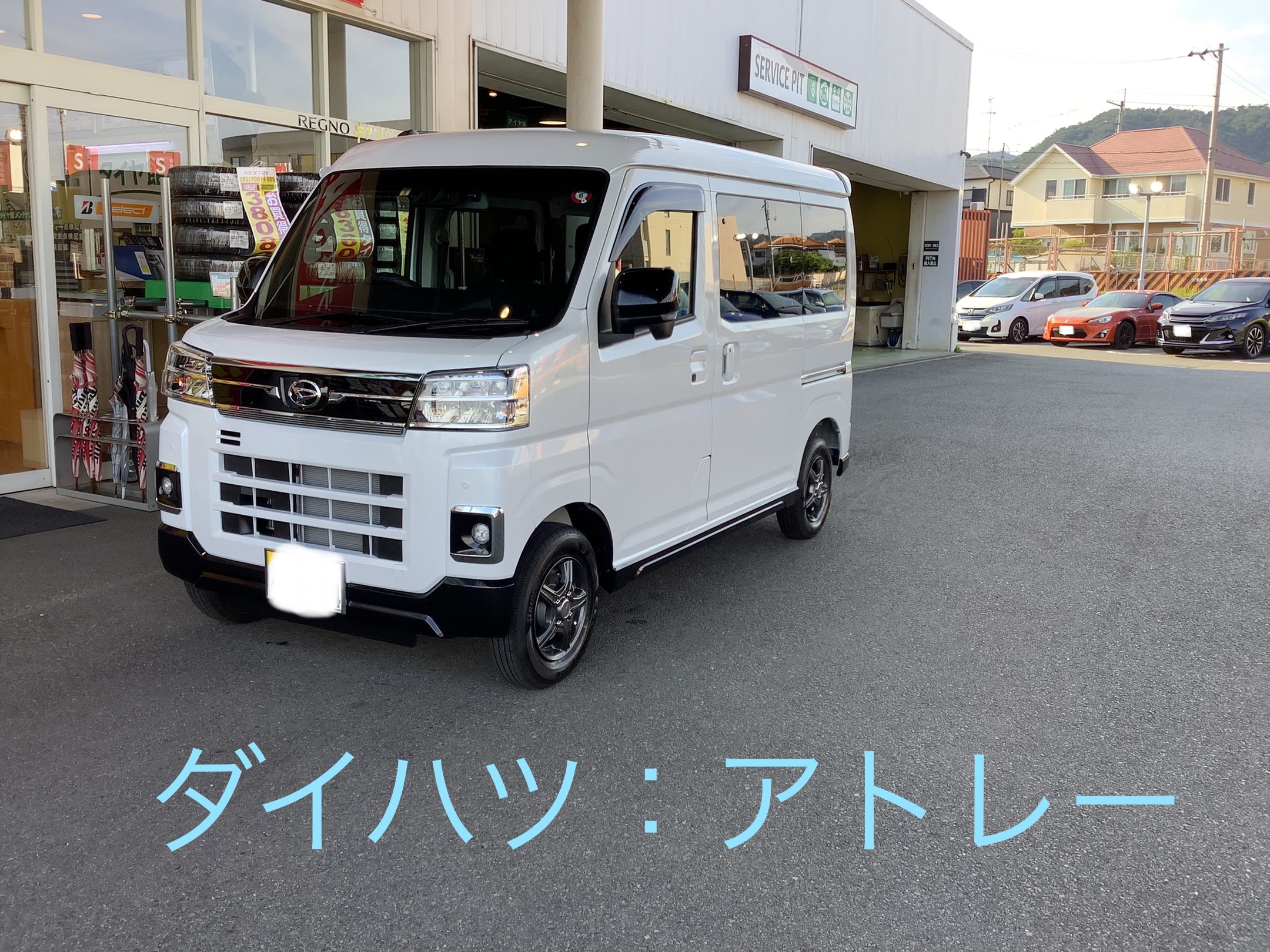 ダイハツ：アトレー] ホイール交換 | 店舗おススメ情報 | タイヤ