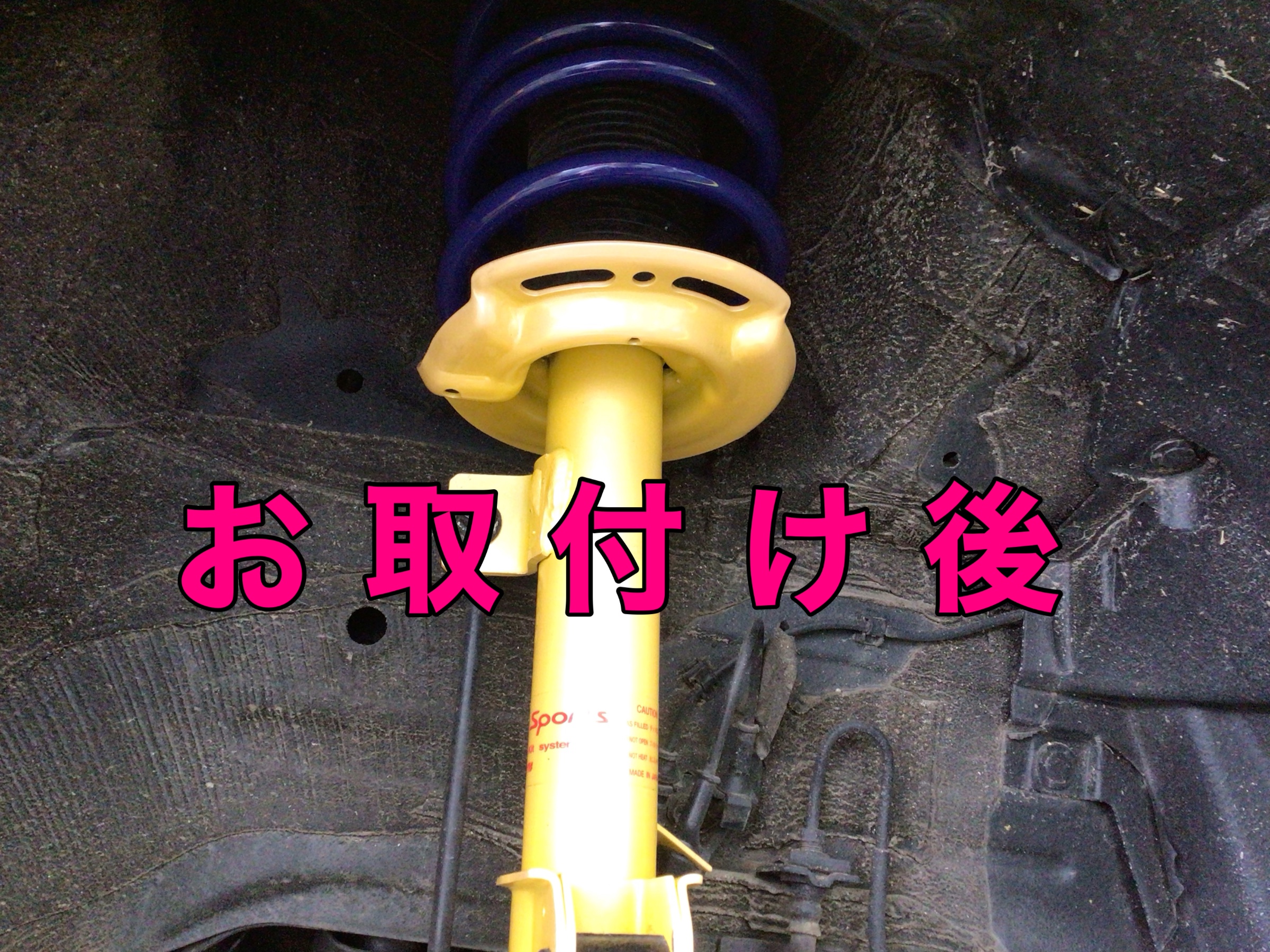 スイフト ZC32S カヤバ ローファースポーツプラスお取付け