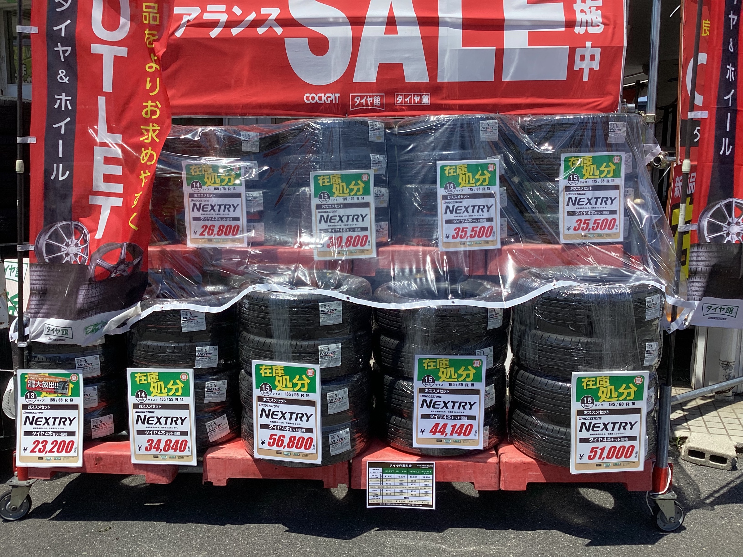 アウトレットタイヤ